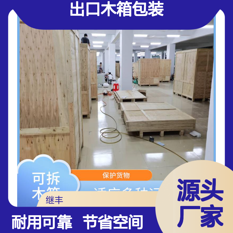 出口木箱包装厂 继丰 方便管理和查找 用于标识和包装