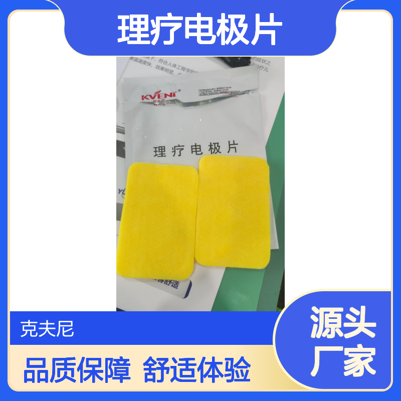 理疗电极片 60mm*90mm 黄色湿棉 长方形 不带尾巴线