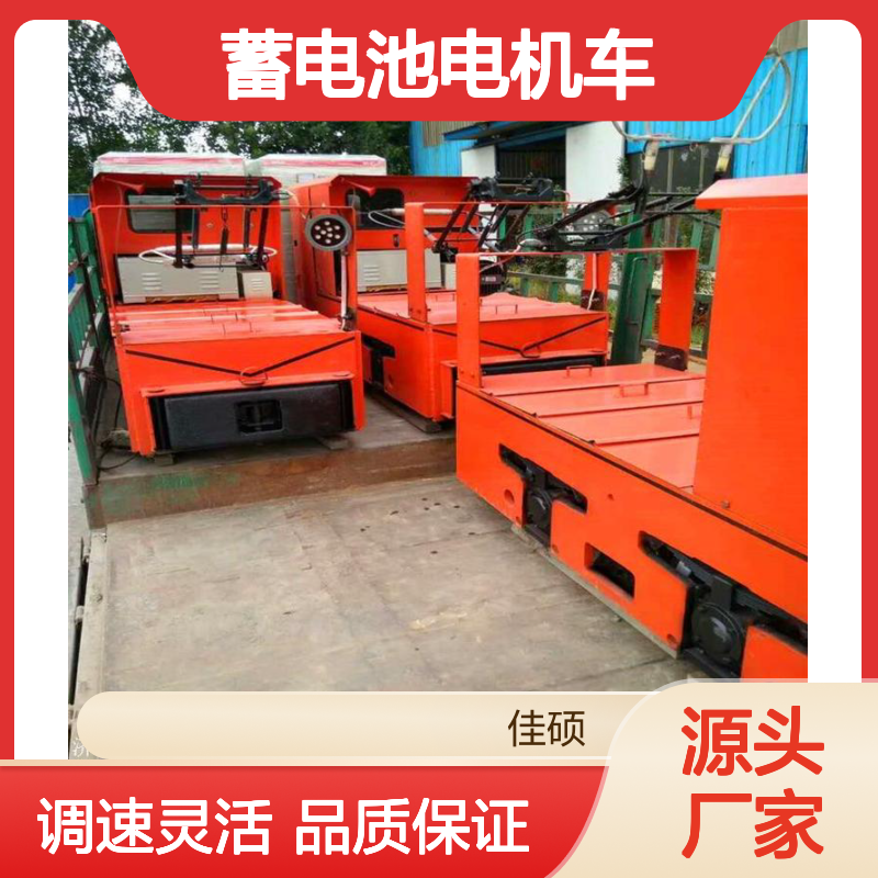 8T防爆蓄电池电机车 矿用安全高效 调速灵活 库存充足