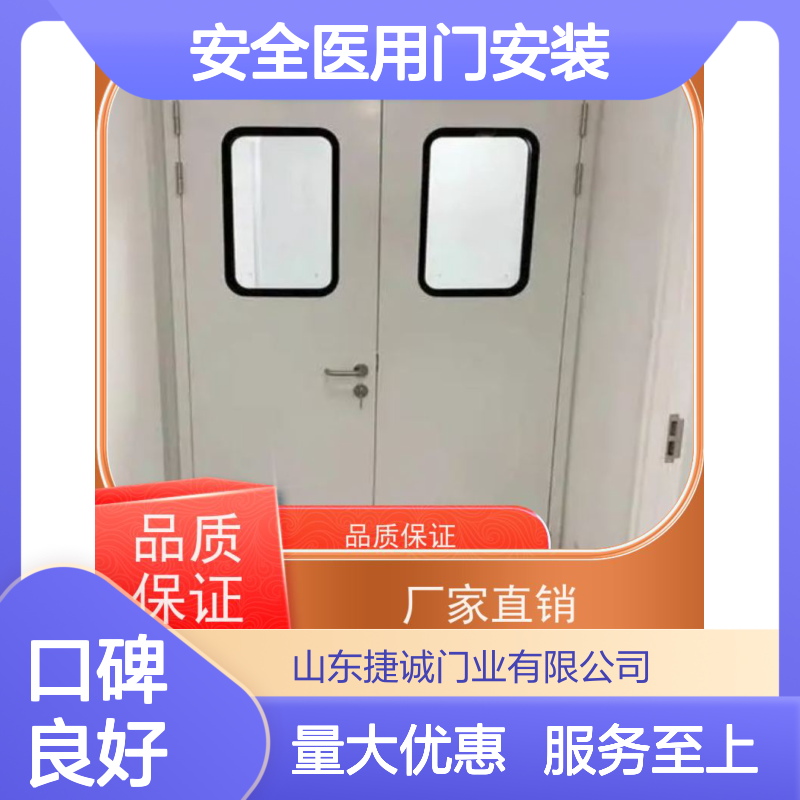 捷诚安全医用门安装 医院病房手术室专用门 钢质净化门