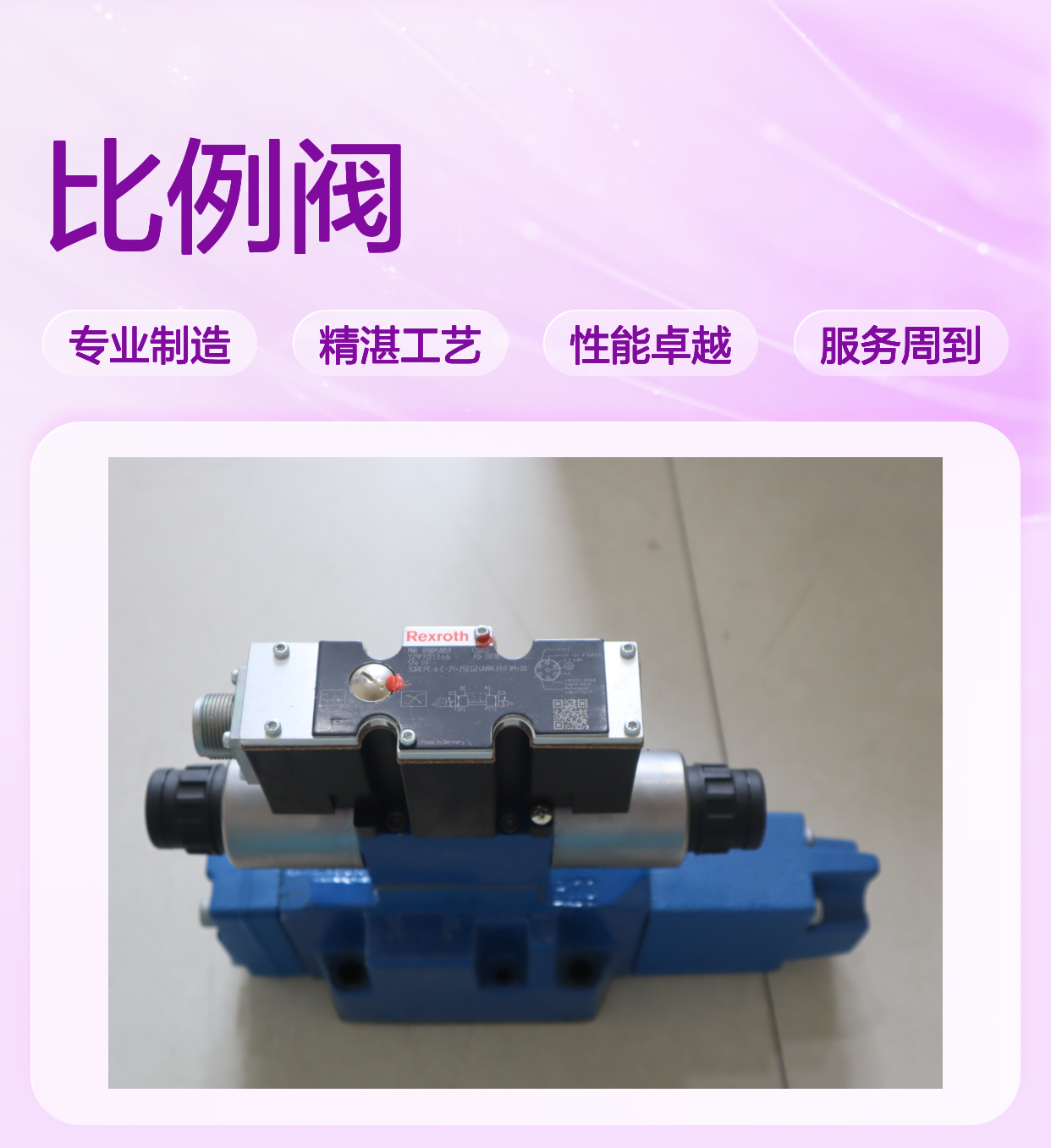 3DREPE6C-21=25EG24N9K31/F1M=00 R900958859 力士乐REXROTH比例阀