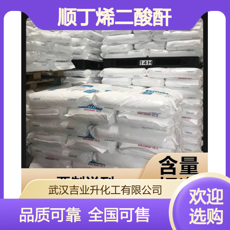 白色球状 108-31-6 顺丁烯二酸酐 含量99% 增塑剂 纸张处理剂