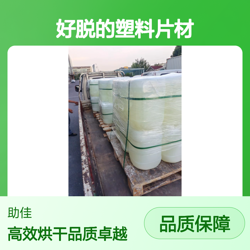 耐拉伸有弹性好脱的塑料片材硅油好烘干手感好选赛矢牌