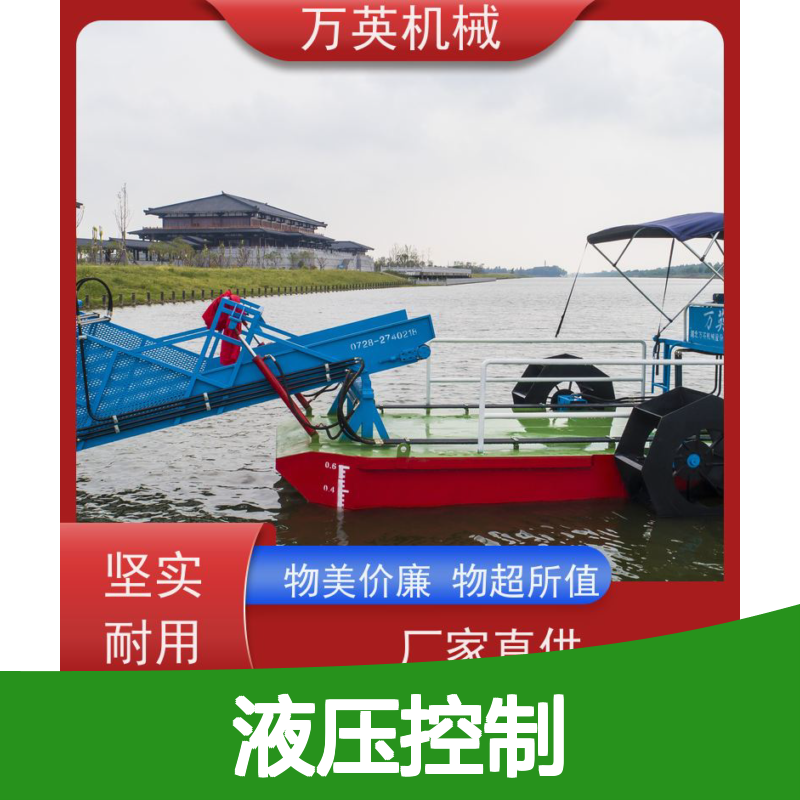 万英机械 液压控制清漂船 小巧易通行河道保洁
