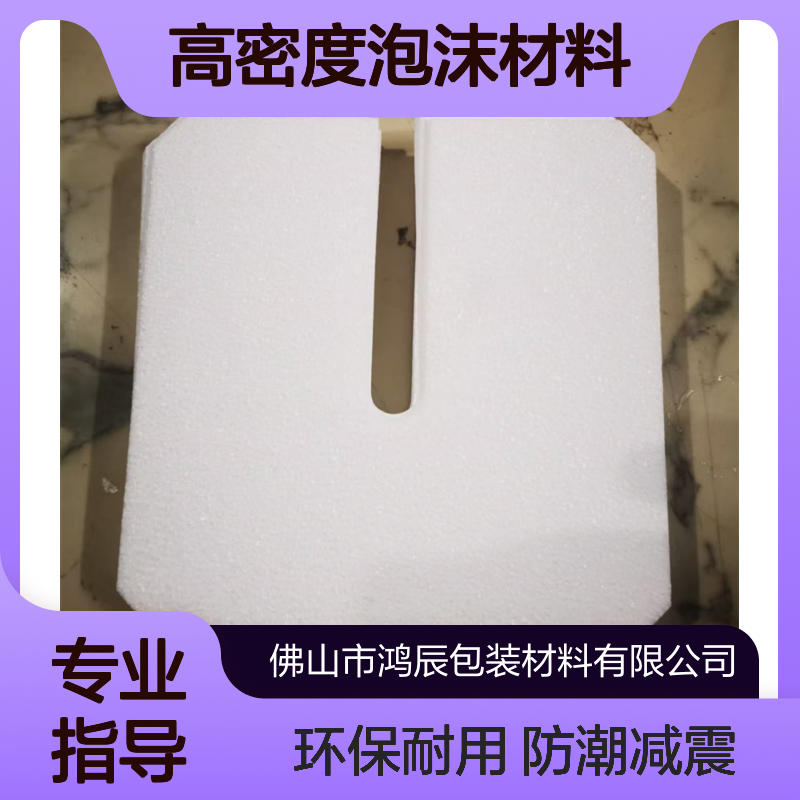 白色EPP泡沫片 电子产品防潮减震高密度泡沫材料 20倍环保不掉颗粒