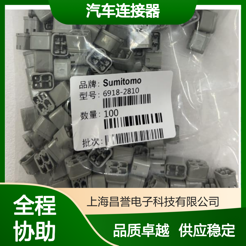 6098-6361住友SUMITOMO汽车连接器 插接件 稳定传输 适配多种车型