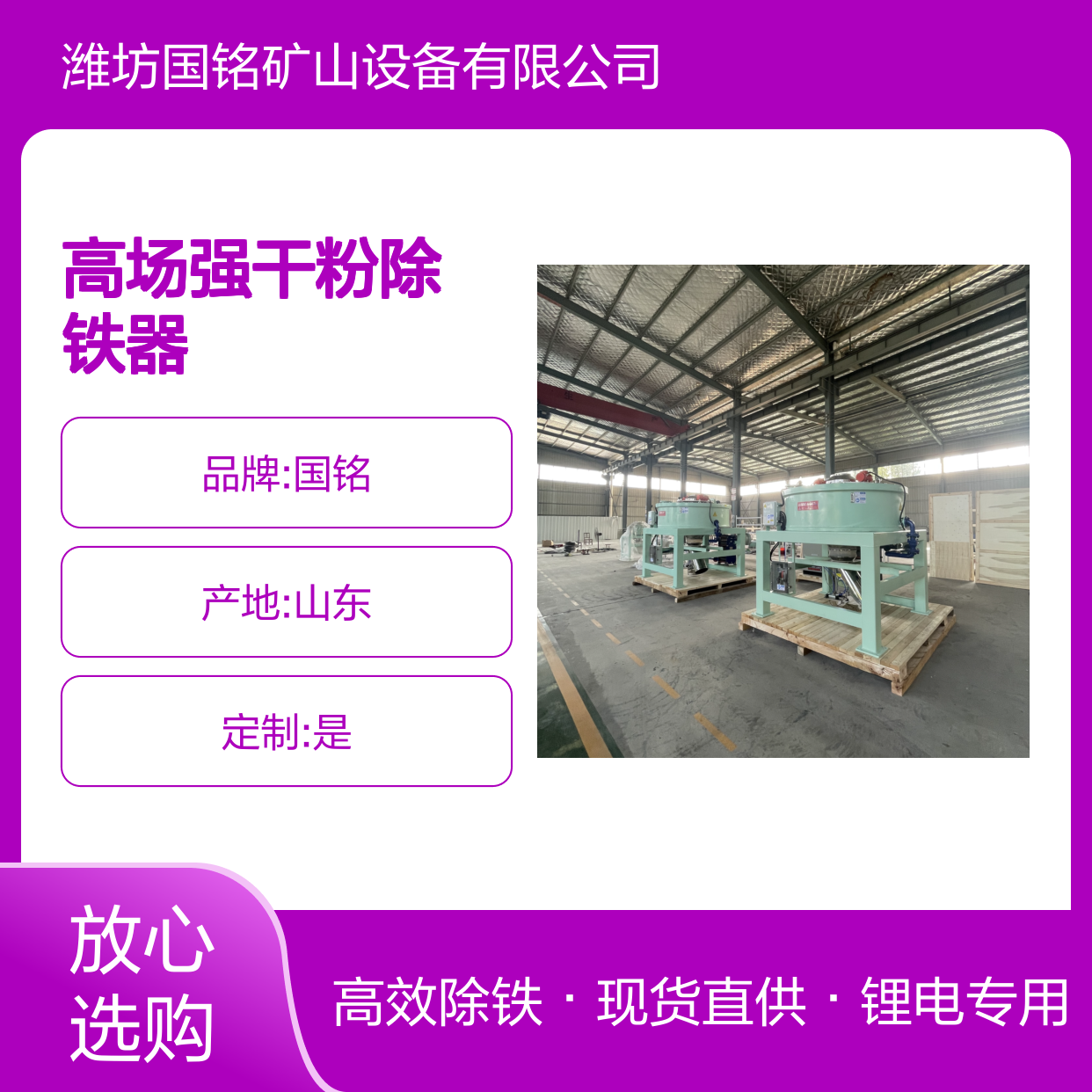 高场强干粉除铁器厂家直供 锂电专用 3万高斯现货定制