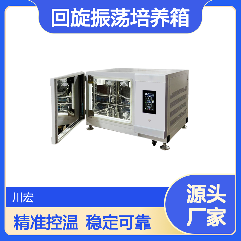 实验室CO2摇床 CO2-180-1C 回旋振荡培养箱 可做叠加式