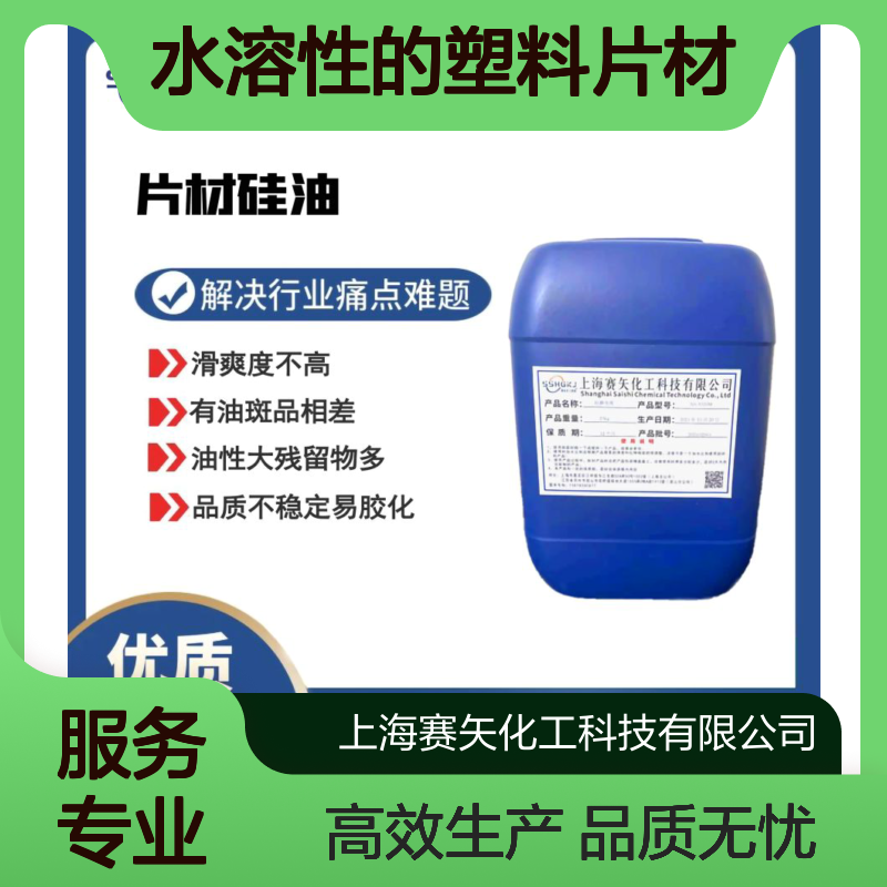 不油腻极限滑度高的水溶性的塑料片材切片硅油没有油印选我们