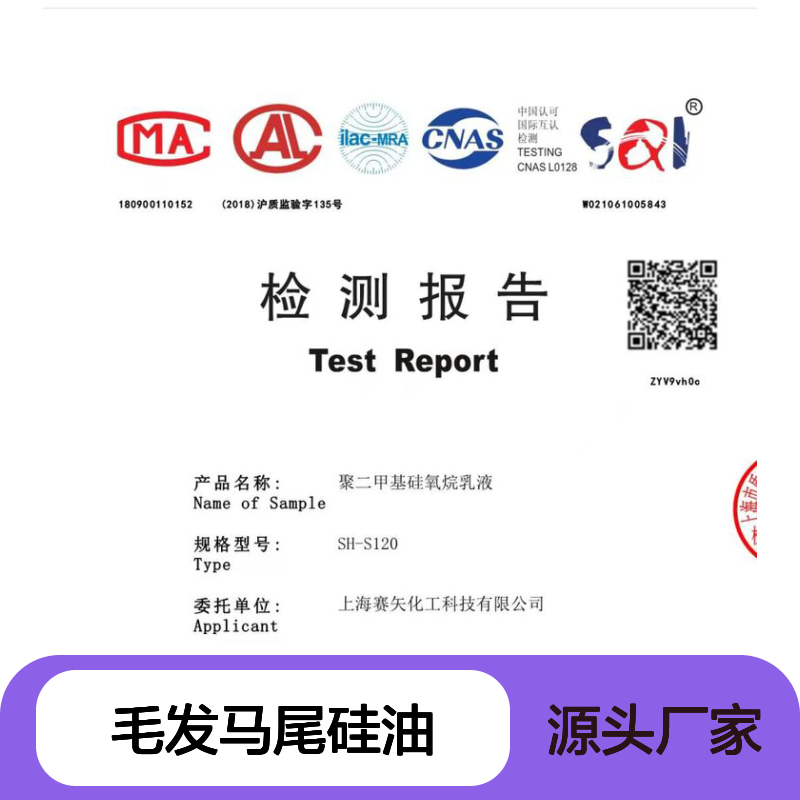 毛发马尾硅油厂家好用 性价比高 爽滑性好 不发粘