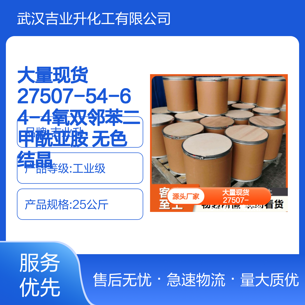 大量现货 27507-54-6 4-4氧双邻苯二甲酰亚胺 无色结晶