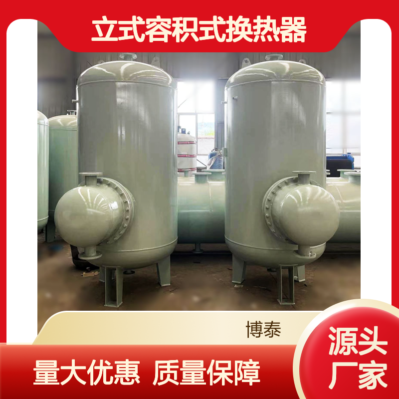 RV/HRV型 立式容积式换热器 浮动盘管热交换器 换热设备厂家批发