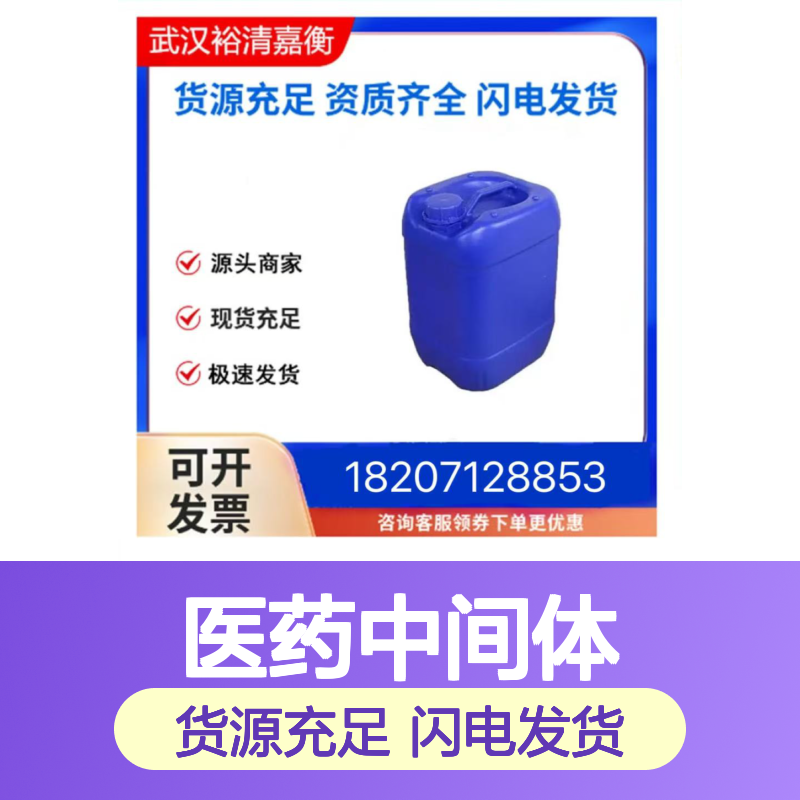 十一烯酸CAS:112-38-9淡黄色结晶98,医药中间体