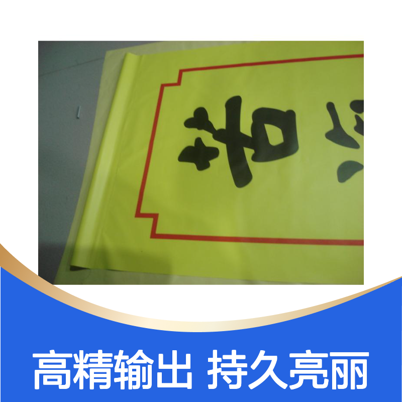 供应双面布喷绘 高精度双面吊旗 双面喷绘广告画