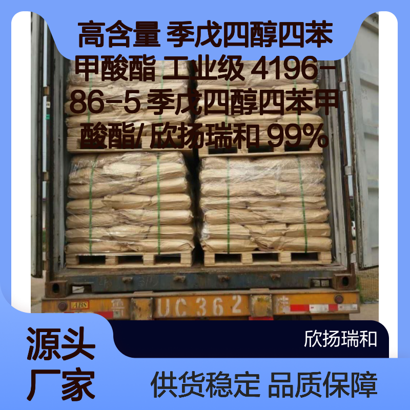 高含量季戊四醇四苯甲酸酯 工业级标准 稳定可靠