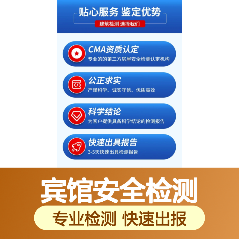 福建金顺宾馆房屋安全检测鉴定 农村房屋 加固 本地公司