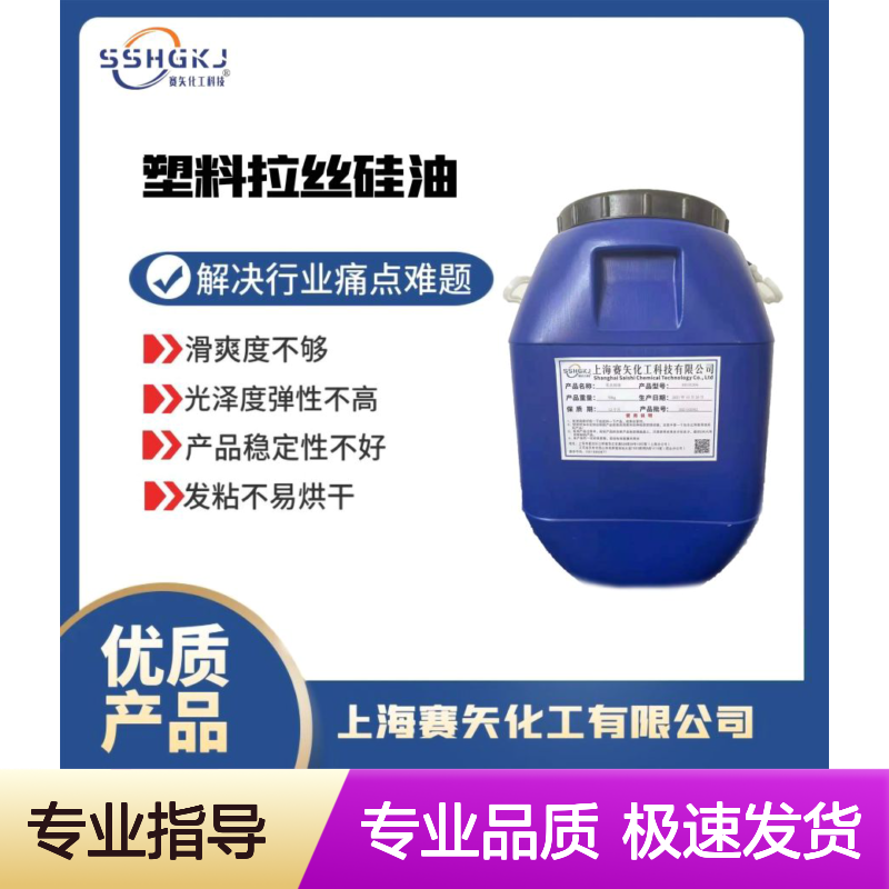 不粘和油腻的中空丝硅油极限滑度好选专业的赛矢化工好用