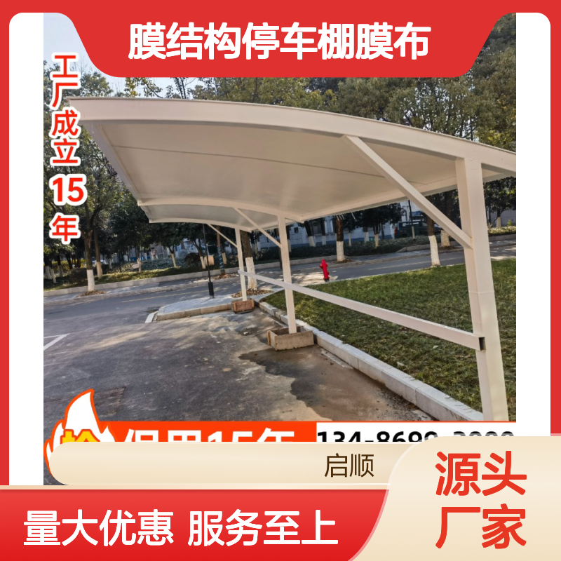 专业膜结构停车棚膜布 维修更换服务 钢梁PVDF膜布汽车挡雨棚定制