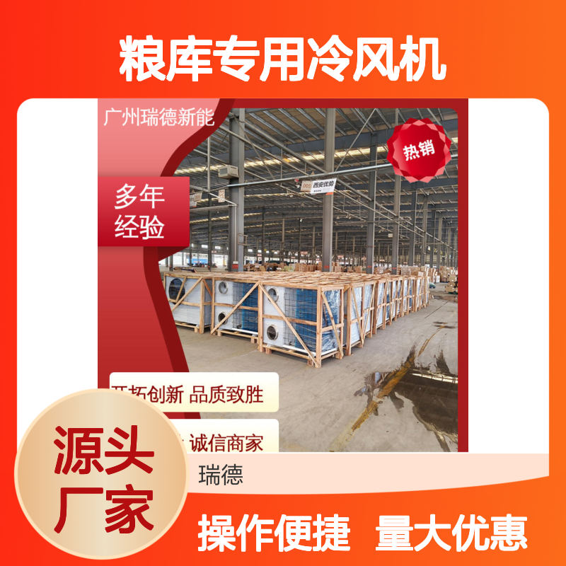 粮库专用冷风机 支持定制 安装便捷 品质优越 运行平稳