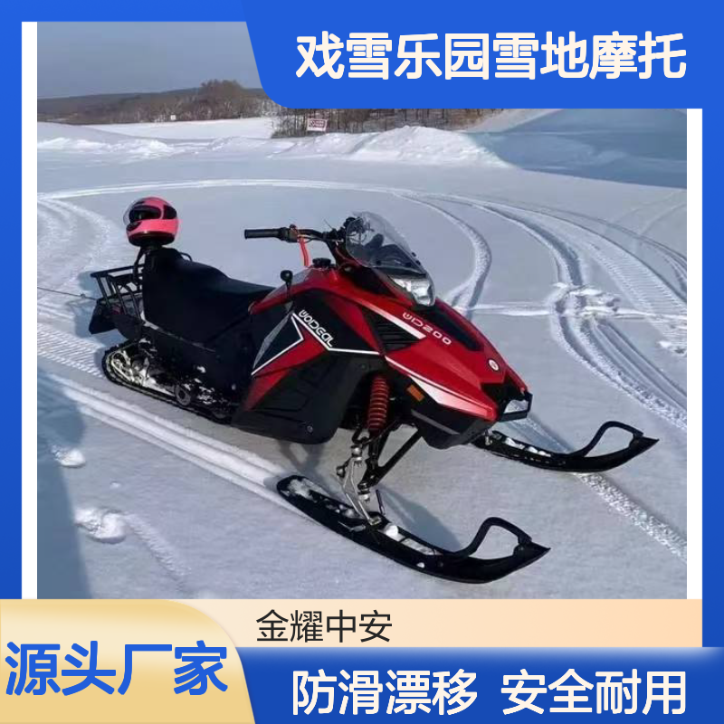 戏雪乐园雪地摩托 户外滑雪场雪上设备 防滑履带漂移不侧翻