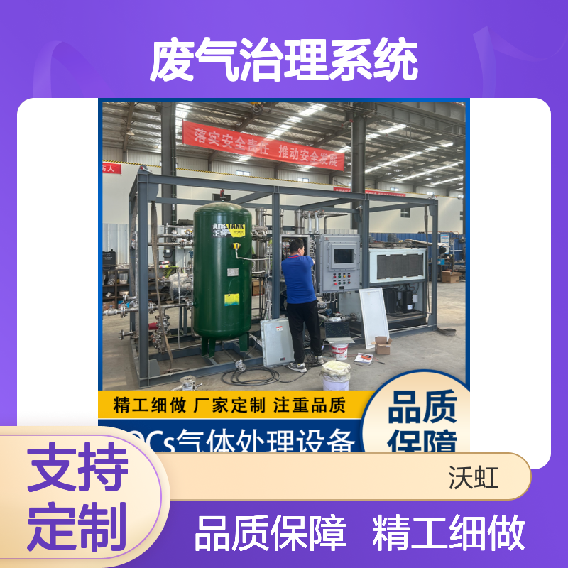 二氯甲烷工业级VOCs废气治理系统 电气系统符合安全标准 防护完善