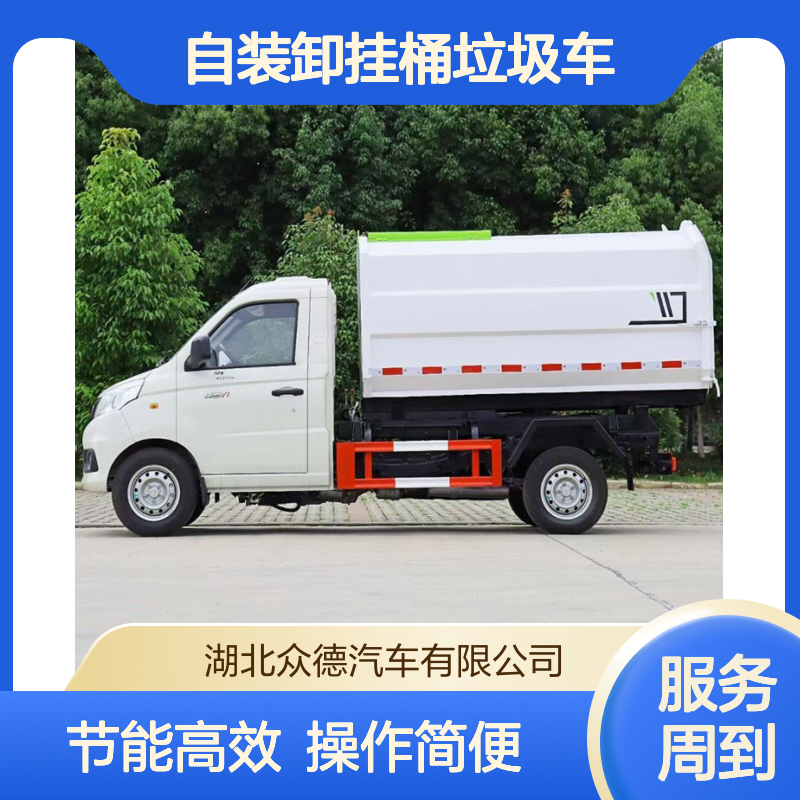 福田祥菱4方自装卸挂桶垃圾车 小型汽油单桥白色85kW节能款