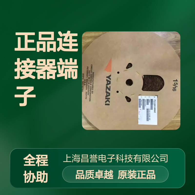 7116-4152-02 YAZAKI矢崎原装正品连接器端子