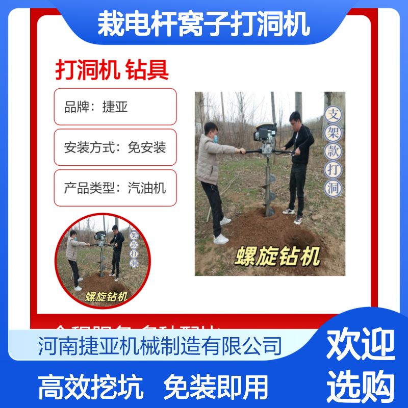 捷亚sk 人工基础地下栽电杆窝子打洞机 支架式电力挖坑钻具