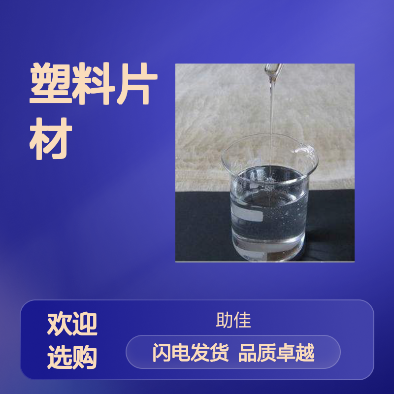 耐拉伸无油斑的PET塑料片材硅油好用性价比高半年内不满意退换货
