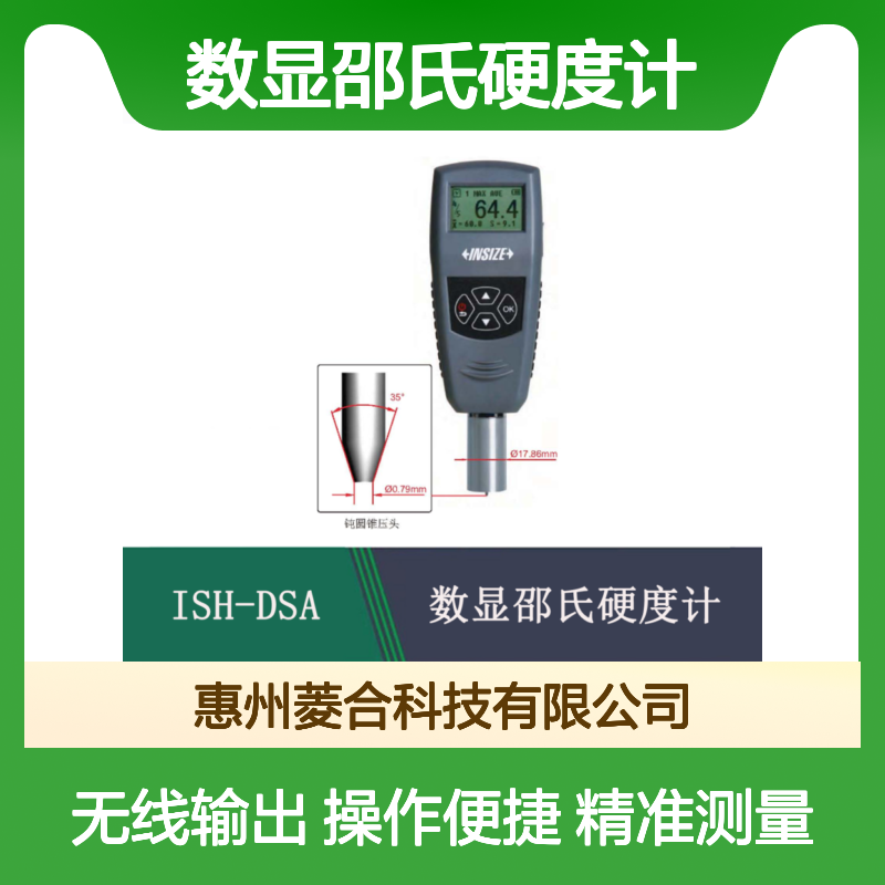 INSIZE英示 数显邵氏硬度计 ISH-DSA 钝圆锥压头精准测量