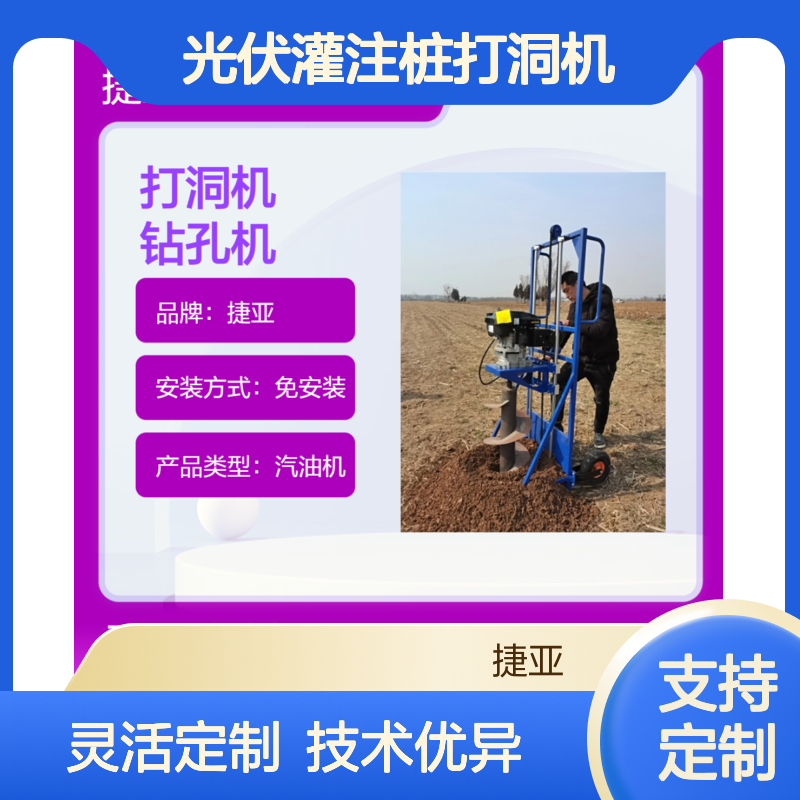 支架款山地光伏灌注桩打洞机 捷亚dg 马路边栽杆立柱钻具