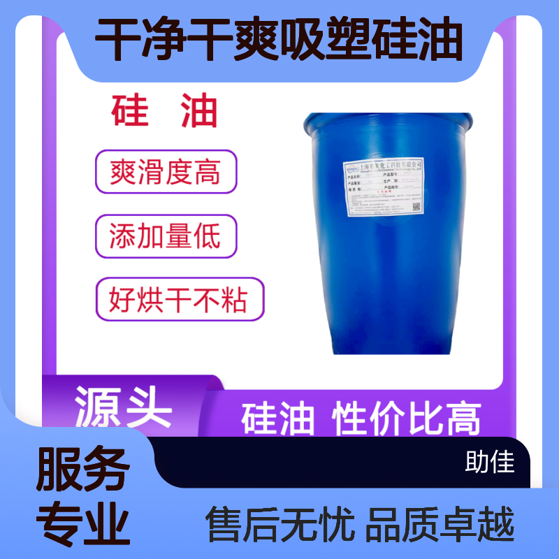 耐拉伸干净干爽吸塑硅油好烘干手感好半年内不满意退换货