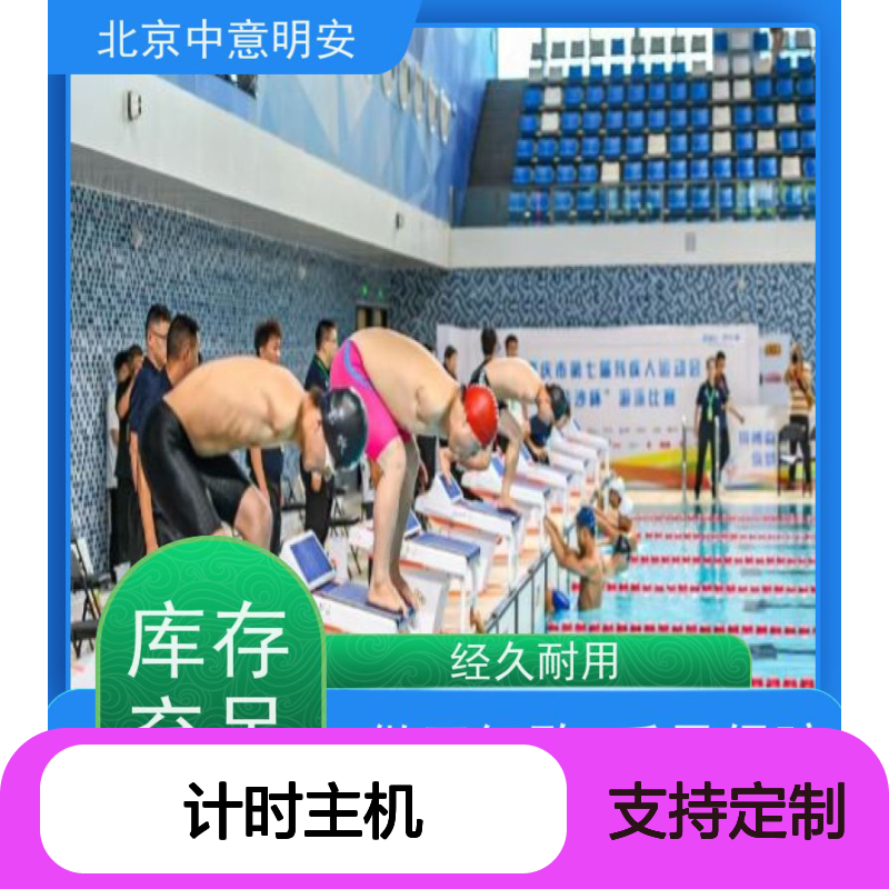 获取编排数据计时主机 同步功能精准 赛后名次速出