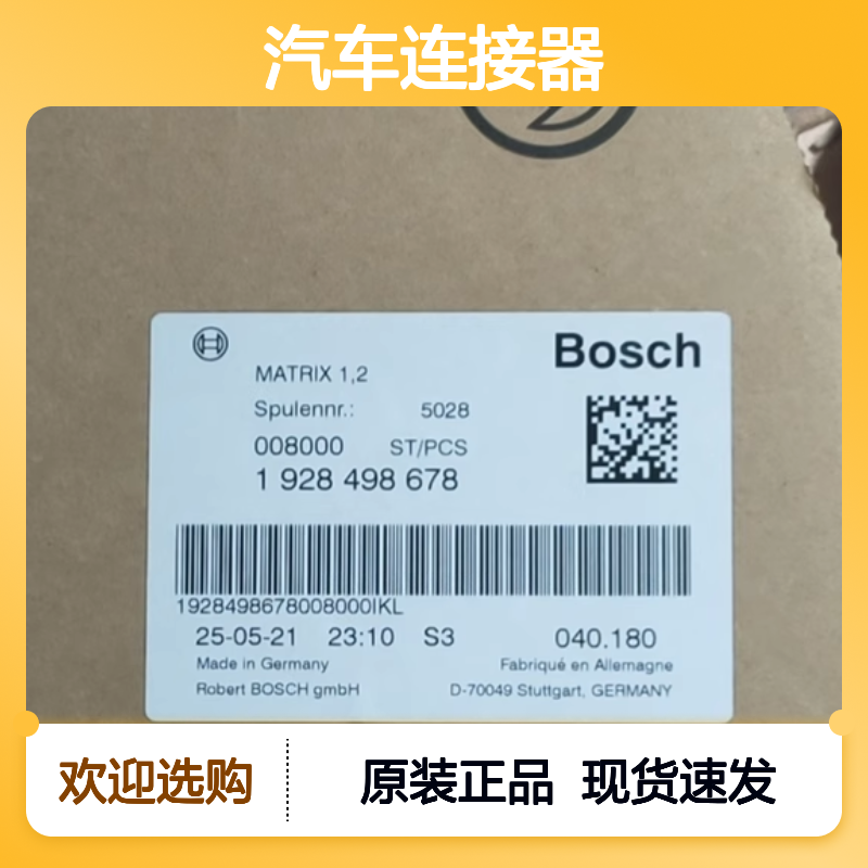 BOSCH博世1928498993端子 原装现货,汽车连接器