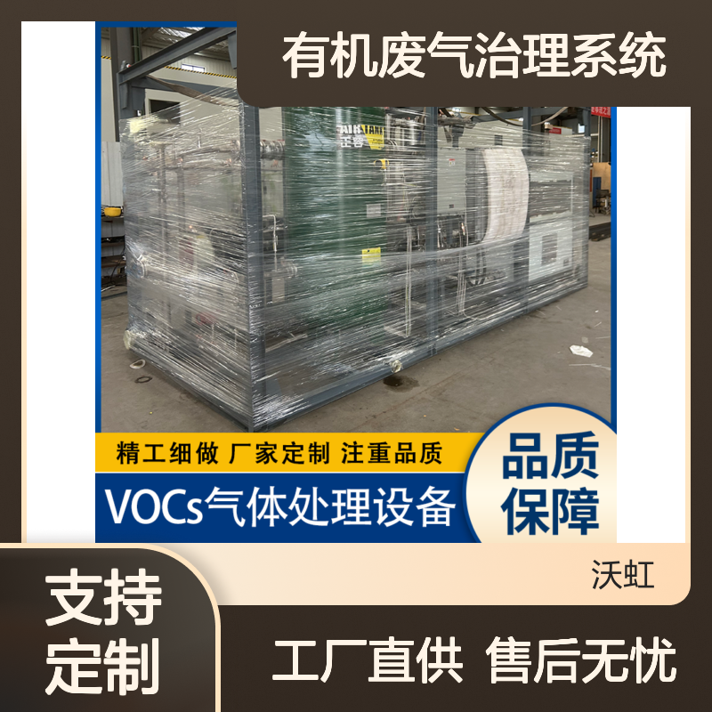乙酸乙酯有机废气治理系统 环保合规 工艺精湛