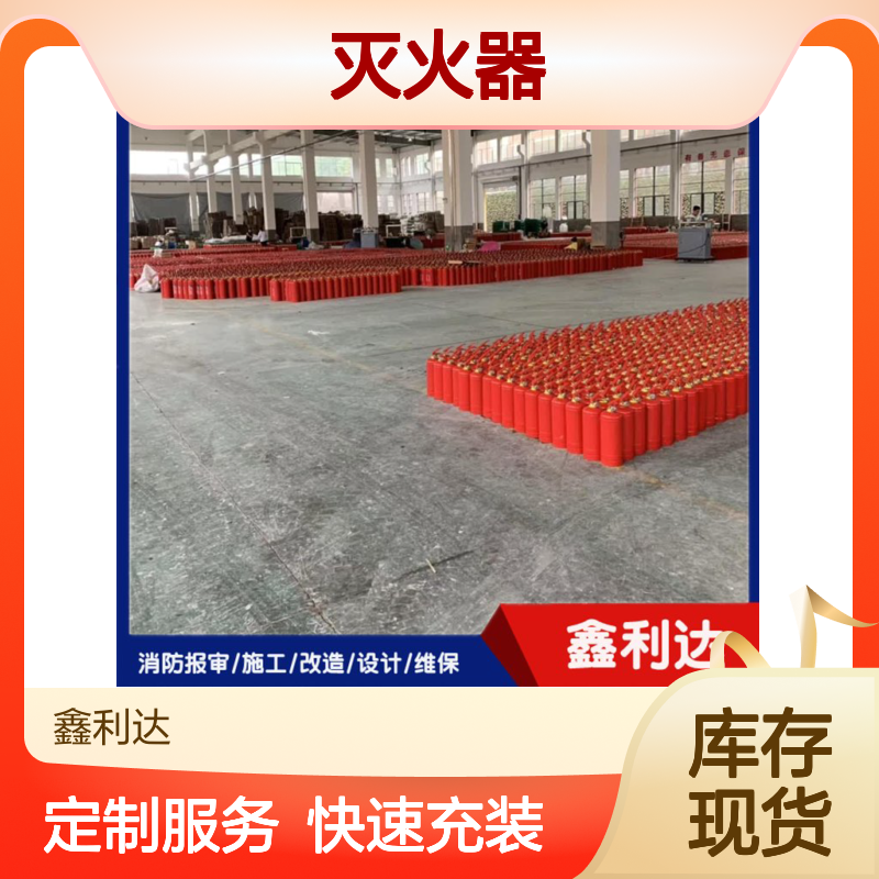 鑫利达定制各类灭火器充装加压 年检维修检测换粉服务