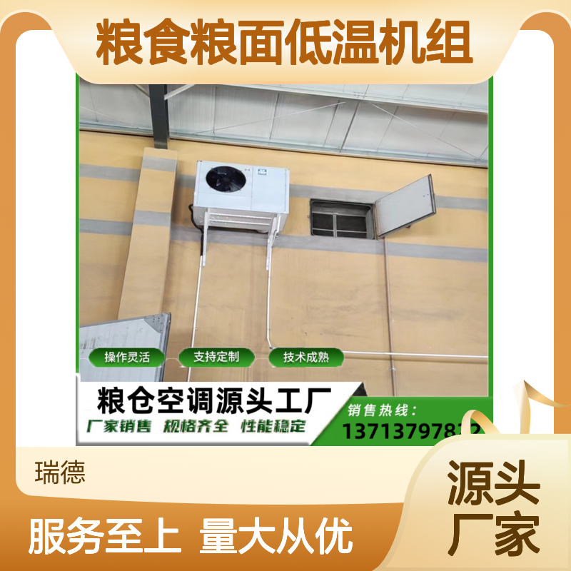 粮食粮面低温机组 源头工厂支持定制 技术成熟