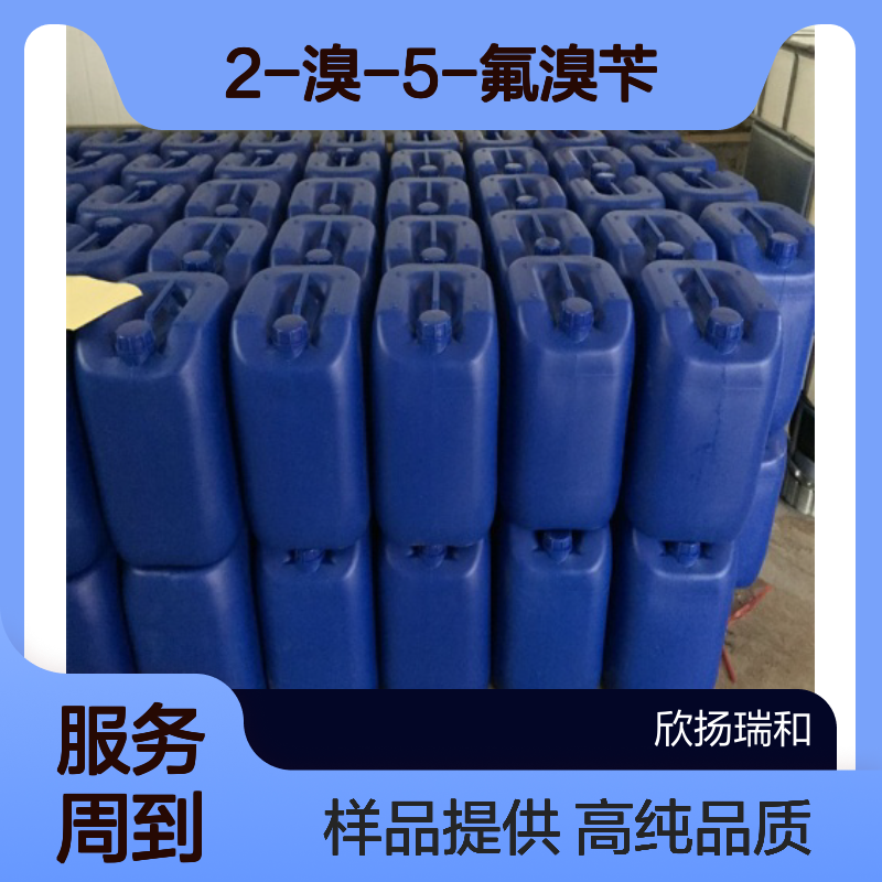 2-溴-5-氟溴苄CAS:112399-50-5 5-氟-2-溴苄溴 高含量可提供样品