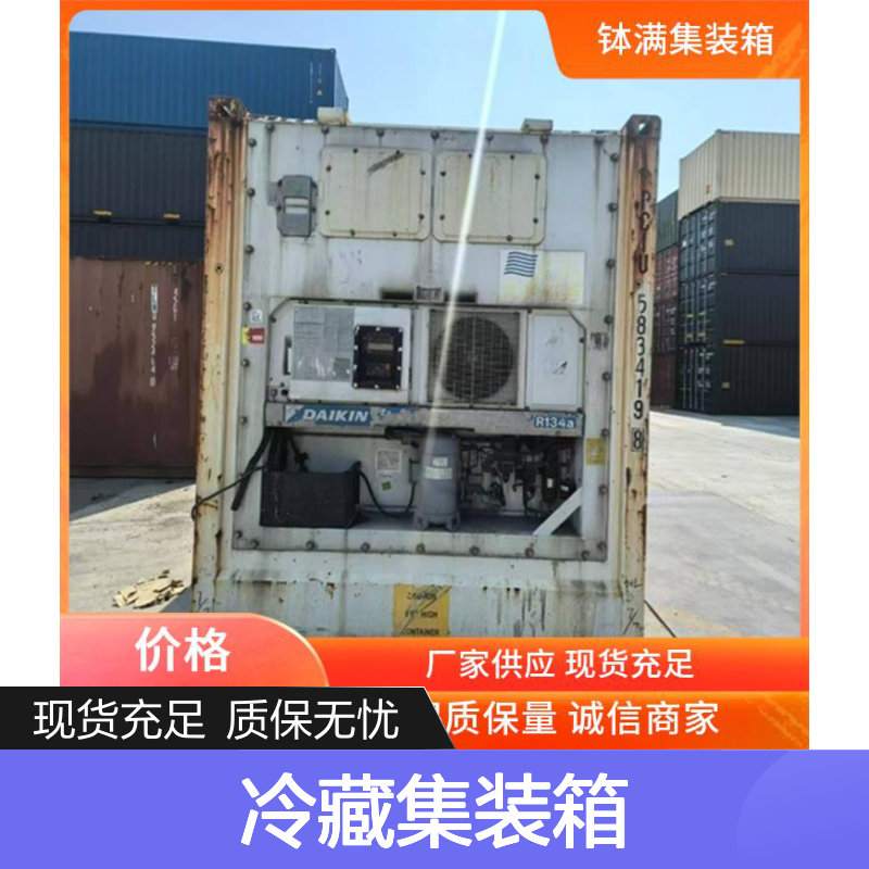 丽 水 6米冷藏集装箱出售 保鲜集装 箱 海运货柜租售