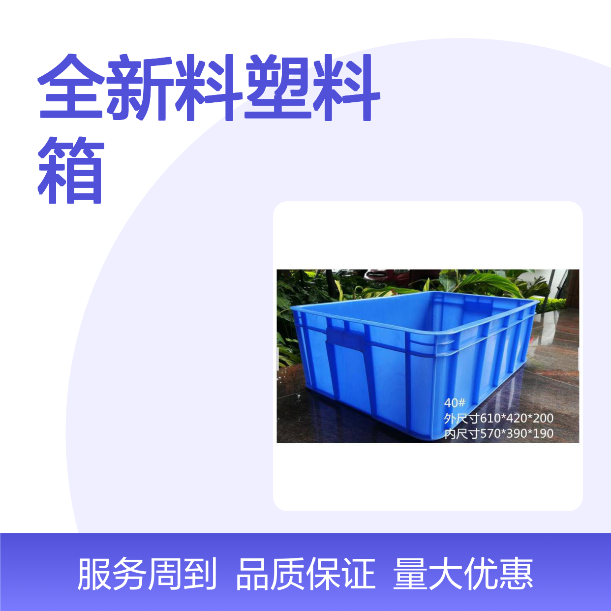 乔丰全新料塑料箱 物流周转必备 耐酸耐碱 承载力强