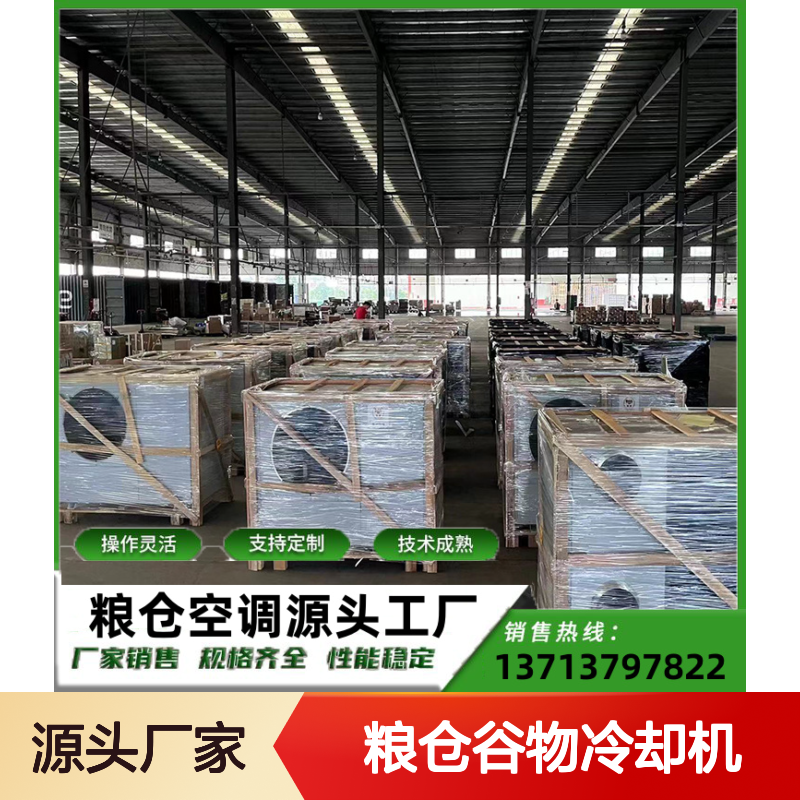 粮仓谷物冷却机 支持定制 操作灵活 质量保障 做工细致