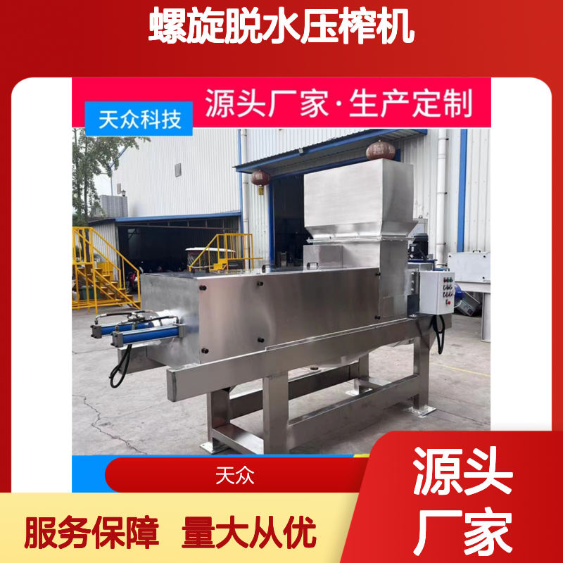 YZJ-10螺旋脱水压榨机 餐厨垃圾处理专家 固液分离