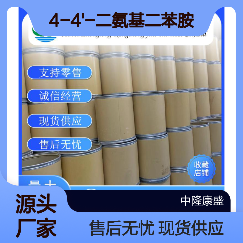 4-4'-二氨基二苯胺537-65-5稳定供应 按需分装