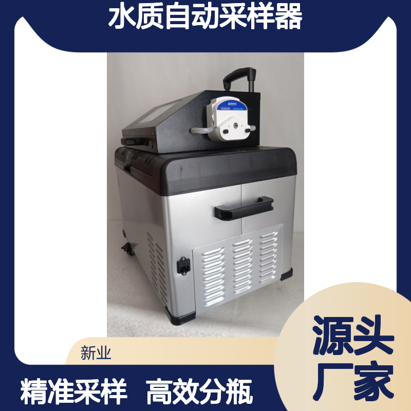 便携式水质自动采样器12瓶分瓶留样控制XY-8003TX水样采样设备