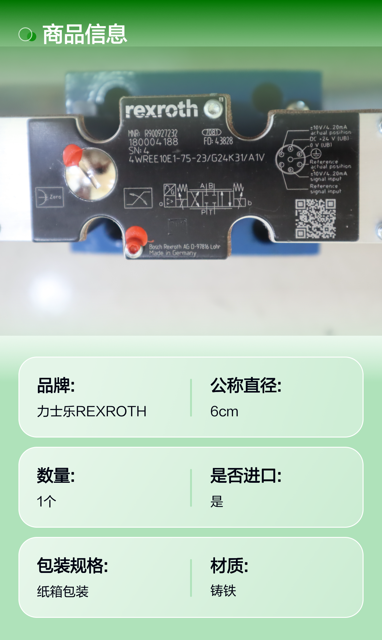 R900927232 4WREE10E1-75-21/G24K31/A1V 德国力士乐REXROTH比例阀