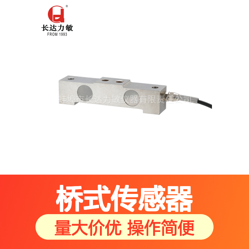 称重系列CHQ-JJ-2t型桥式传感器 量程广安装简便适用大力值称量