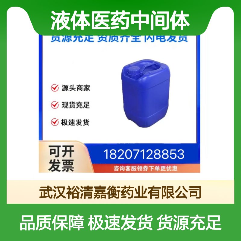 脲醛预缩液 UFC-85CAS:9011-05-6无色透明液体医药中间体