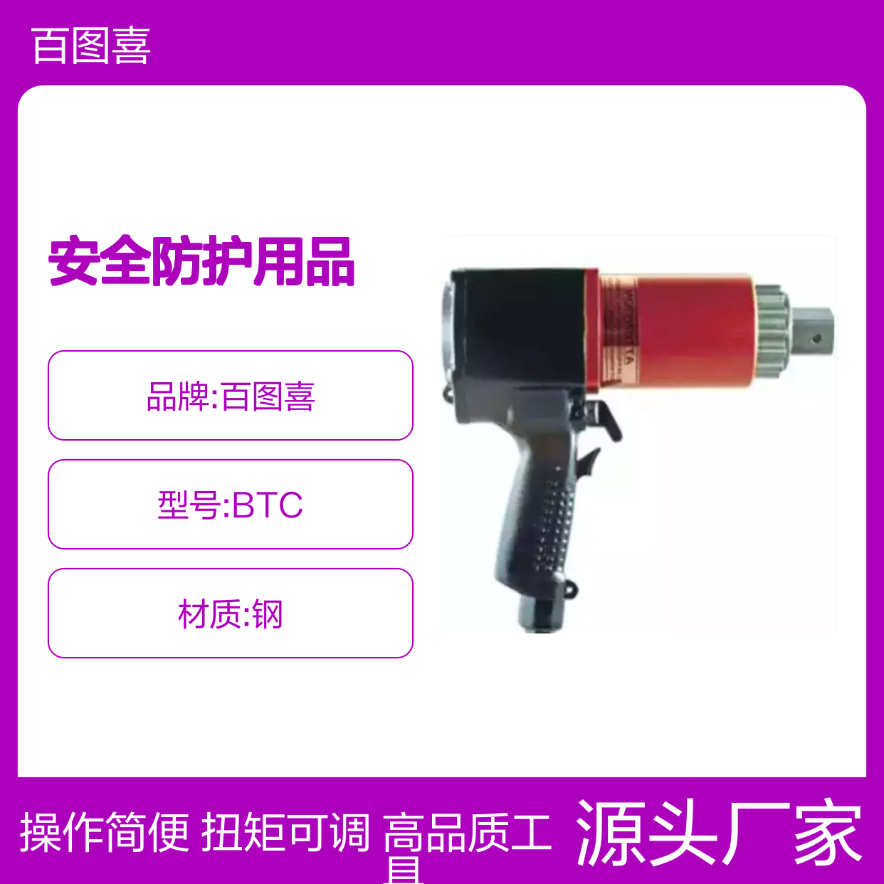 百图喜安全防护用品提供 新生代系列 扭矩扳手 液压扳手