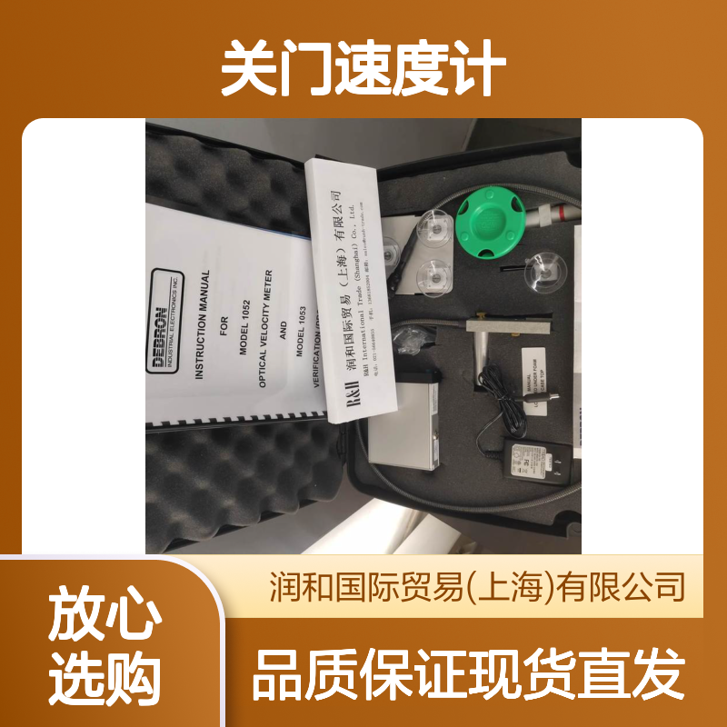 美国DEBRON 1052关门速度仪 测试实验室生产设施通用速度测量