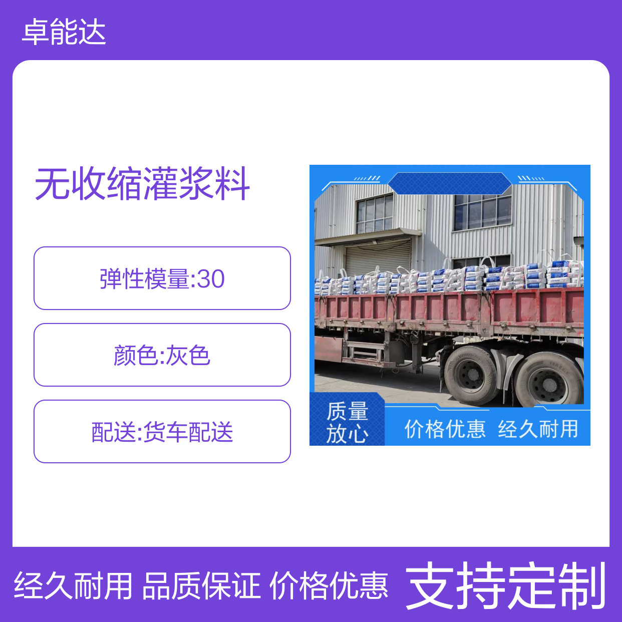 卓能达高强度无收缩灌浆料质量保证全国覆盖c100耐久性好
